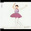 花よ踊れ.jpg