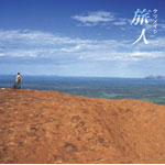 旅人.jpg